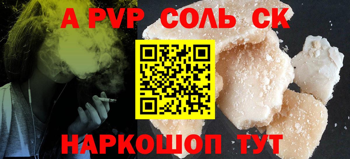 купить  цена  Вход с VPN  A-PVP Crystall  Alpha PVP кристаллы  Волгоград  APVP мука 