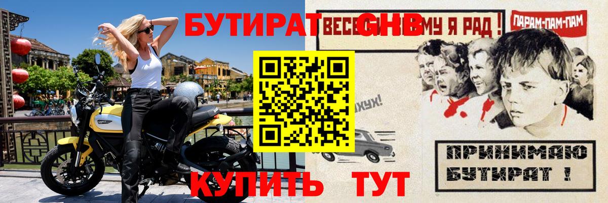 Бутират буратино Волгоград