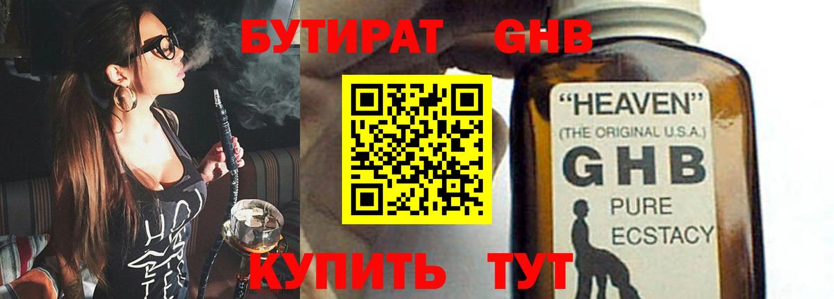 БУТИРАТ  БУТИРАТ бутик  Вход с VPN  Волгоград 