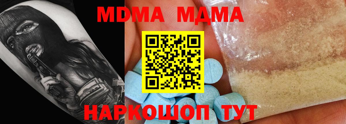 MDMA кристаллы  MDMA crystal  Вход с VPN  Волгоград 