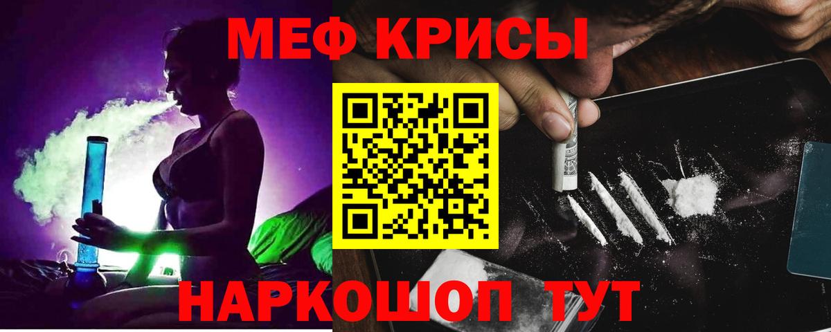 МЕФ  МЕФ кристаллы  Мефедрон mephedrone  Меф  Вход с VPN  Волгоград 