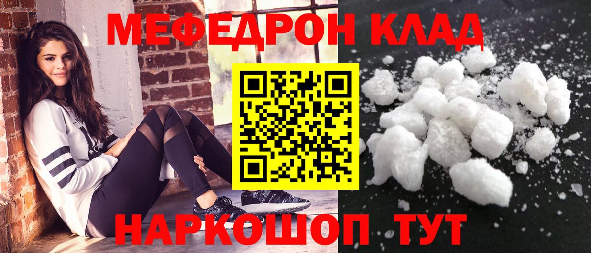 Меф мяу мяу кристаллы Волгоград