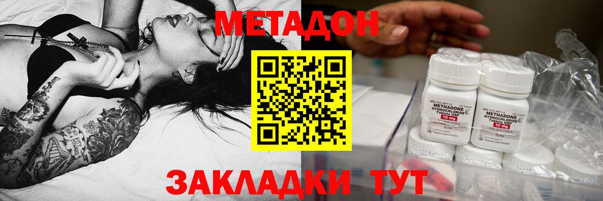Волгоград  МЕТАДОН мёд  МЕТАДОН VHQ  Вход с VPN 